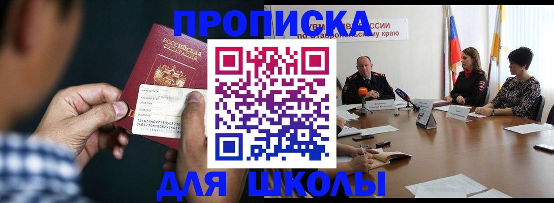 прописка для школы в Верещагино