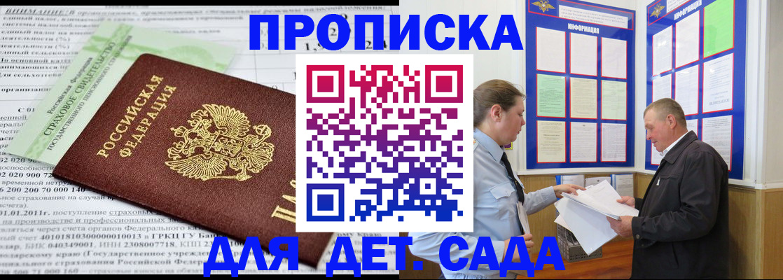 регистрация для дет. сада в Верещагино